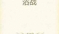 有趣吃瓜小说免费阅读无弹窗